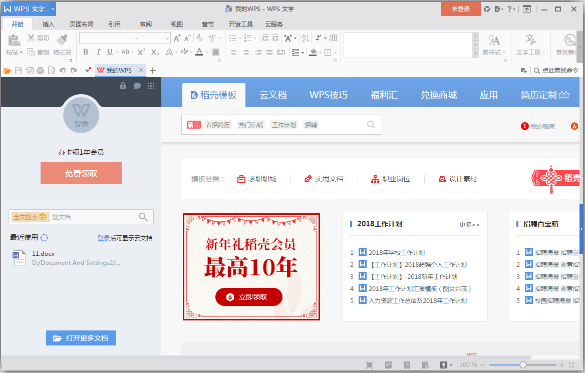 WPS Office 2016抢鲜版 V10.1.0.7224