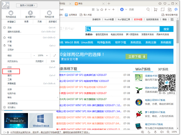 UC浏览器电脑版 V6.2.3964.2