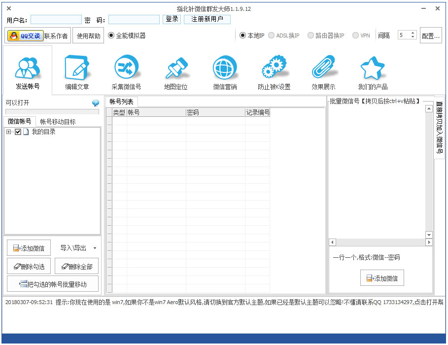 指北针微信电脑版工具 V1.1.9.12 绿色版