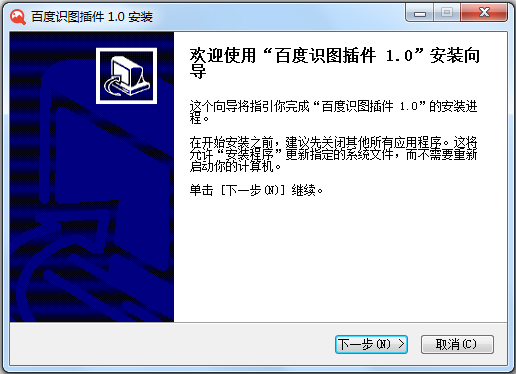 百度识图器 V1.0
