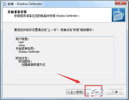 Shadow Defender(影子卫士) V1.4.0.653 汉化特别版