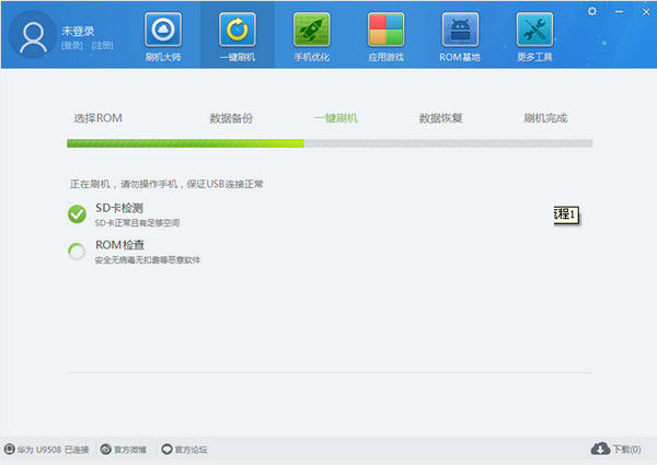 刷机大师 V4.1.9.21133