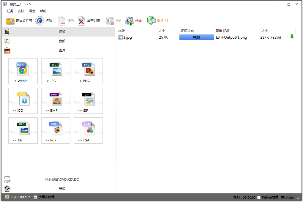 格式工厂(格式转换器) V4.3.0.0