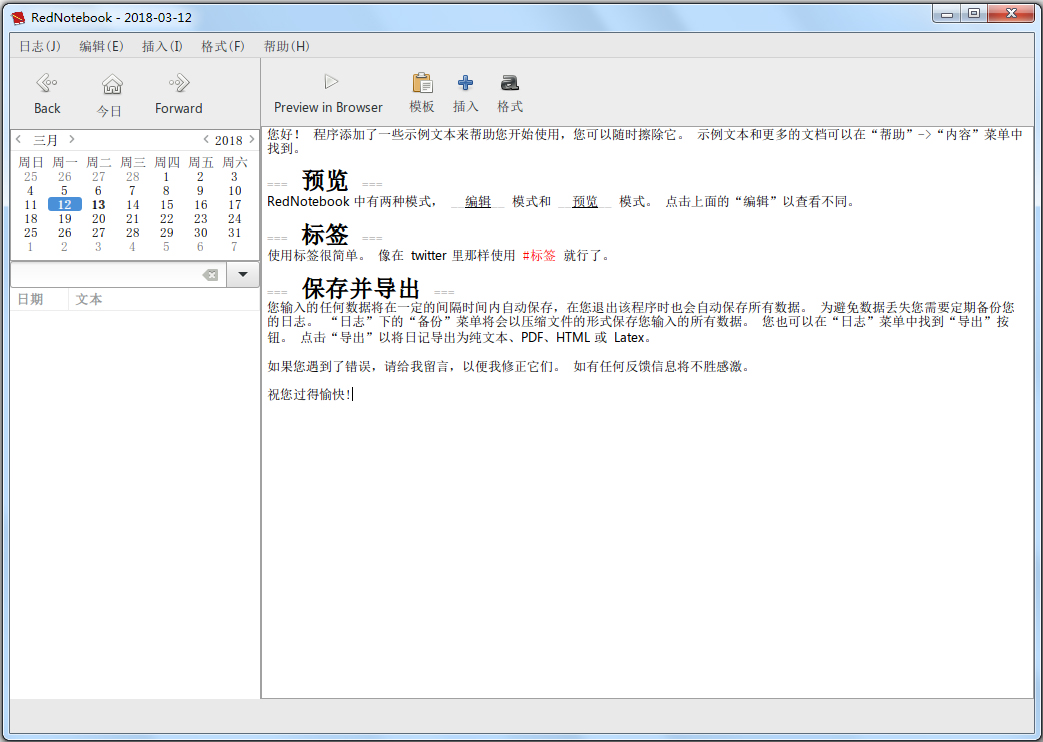 桌面日记本(RedNotebook) V2.4 多国语言版