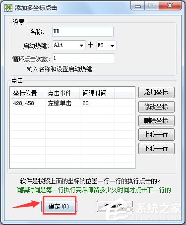 华华鼠标自动点击器 V6.4 绿色版