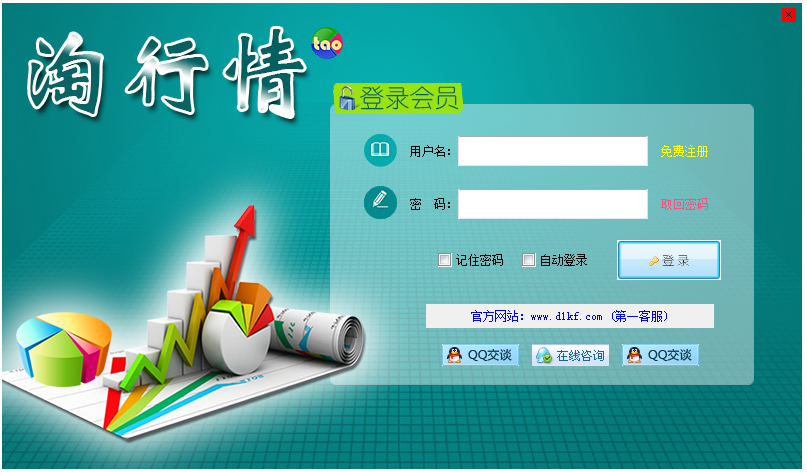淘行情 V8.0 绿色版