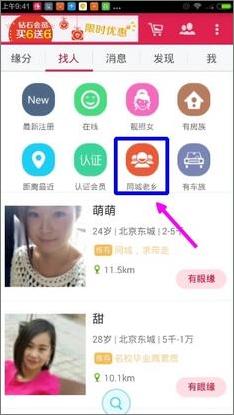 世纪佳缘 v6.8