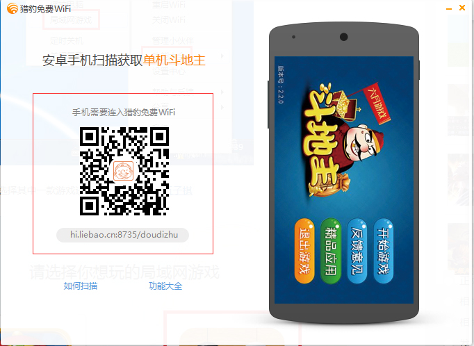 猎豹免费WiFi V5.1.17081811
