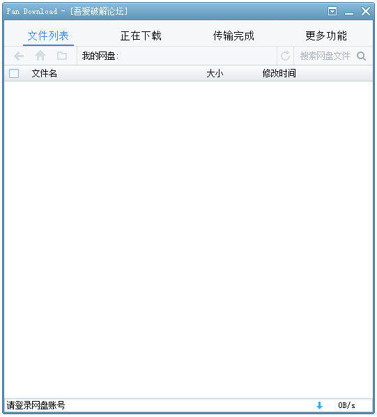 Pan Download(度娘下载器) V1.5.4 绿色版