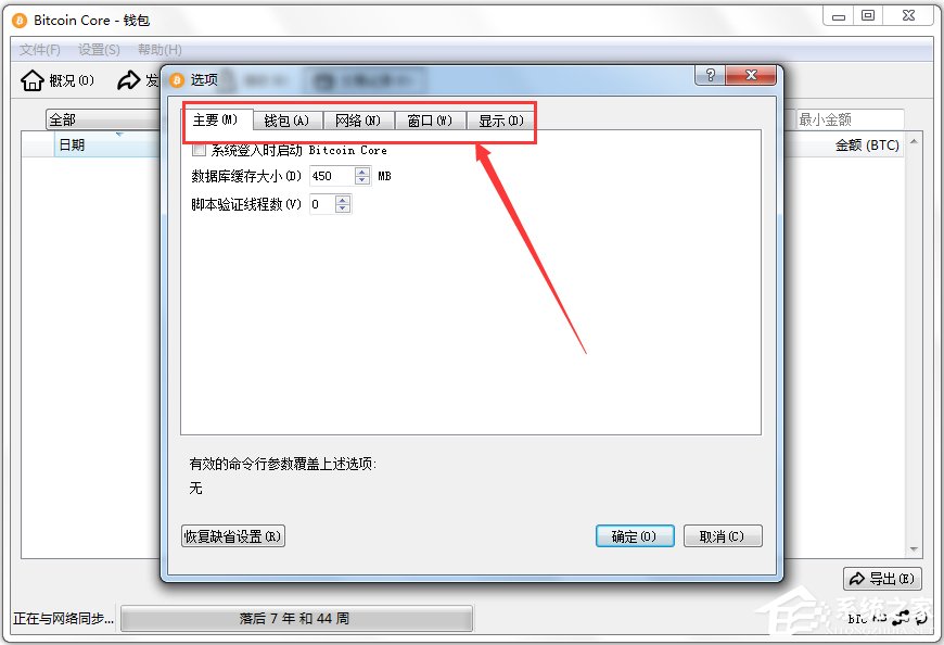 Bitcoin(比特币客户端) V0.14.2 中文版