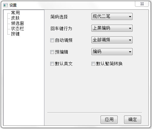 现代二笔输入法 V2.5.4