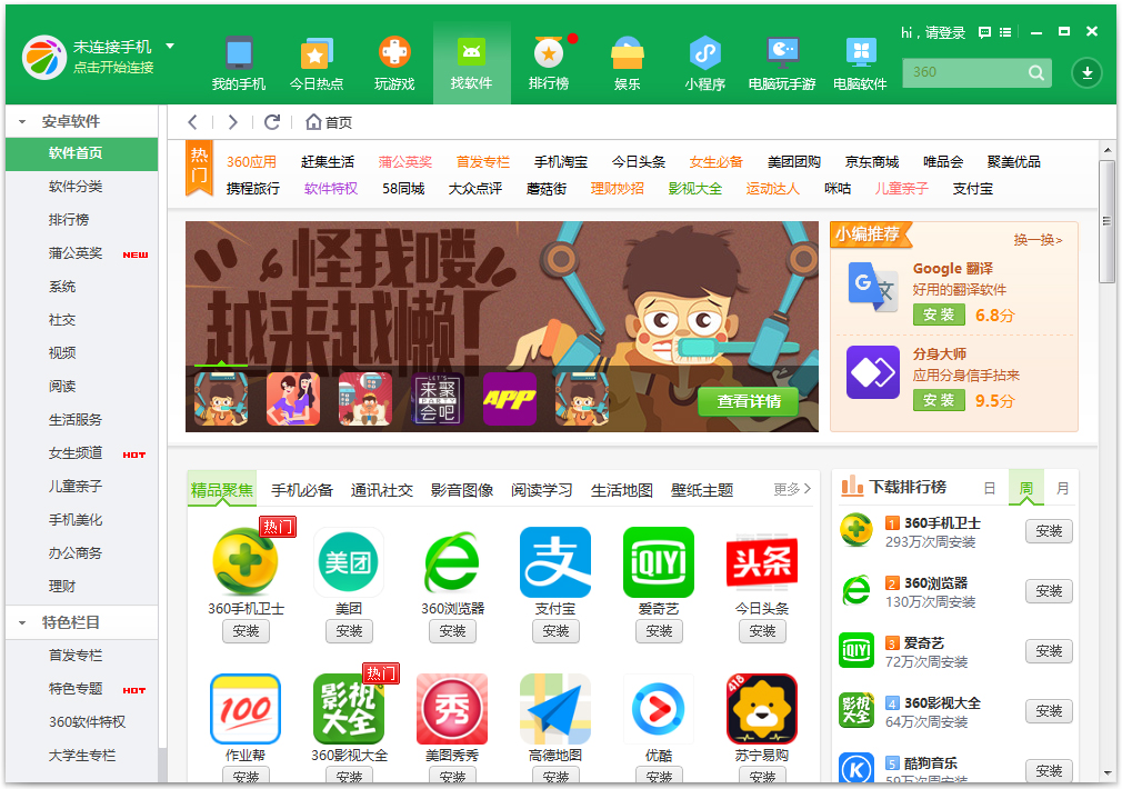 360手机助手 V3.0.0.1120 最新中文版