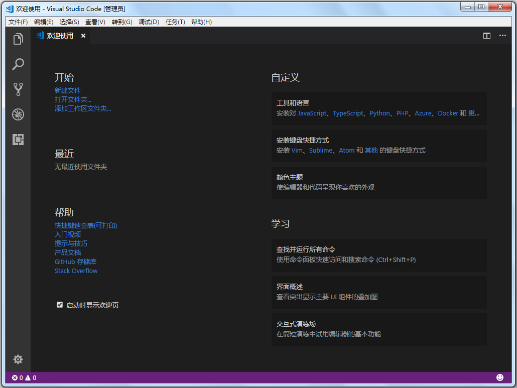 Visual Studio Code(微软GUI代码编辑器) V1.20.1 官方中文版
