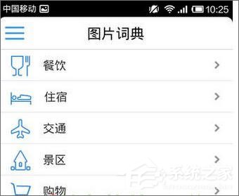 出国翻译官 v2.6.2
