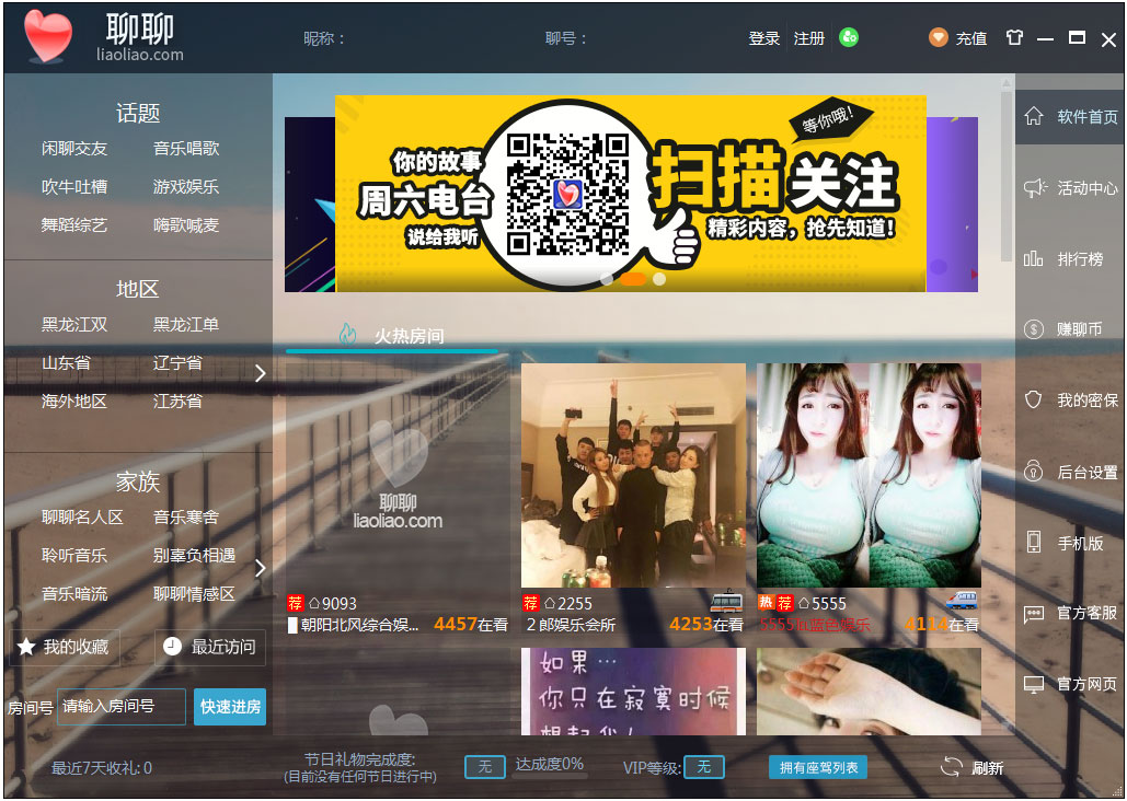 聊聊视频聊天 V3.0.4.7