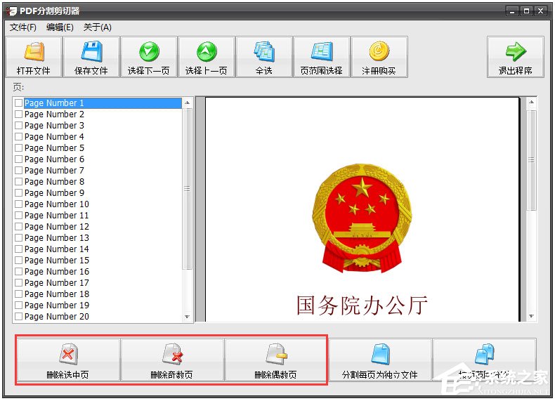 PDF分割剪切器 V2.3