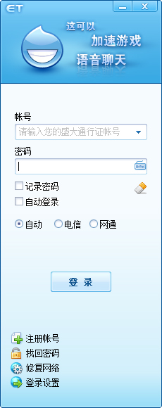ET加速器(盛大网游加速器) V2.5.1.5