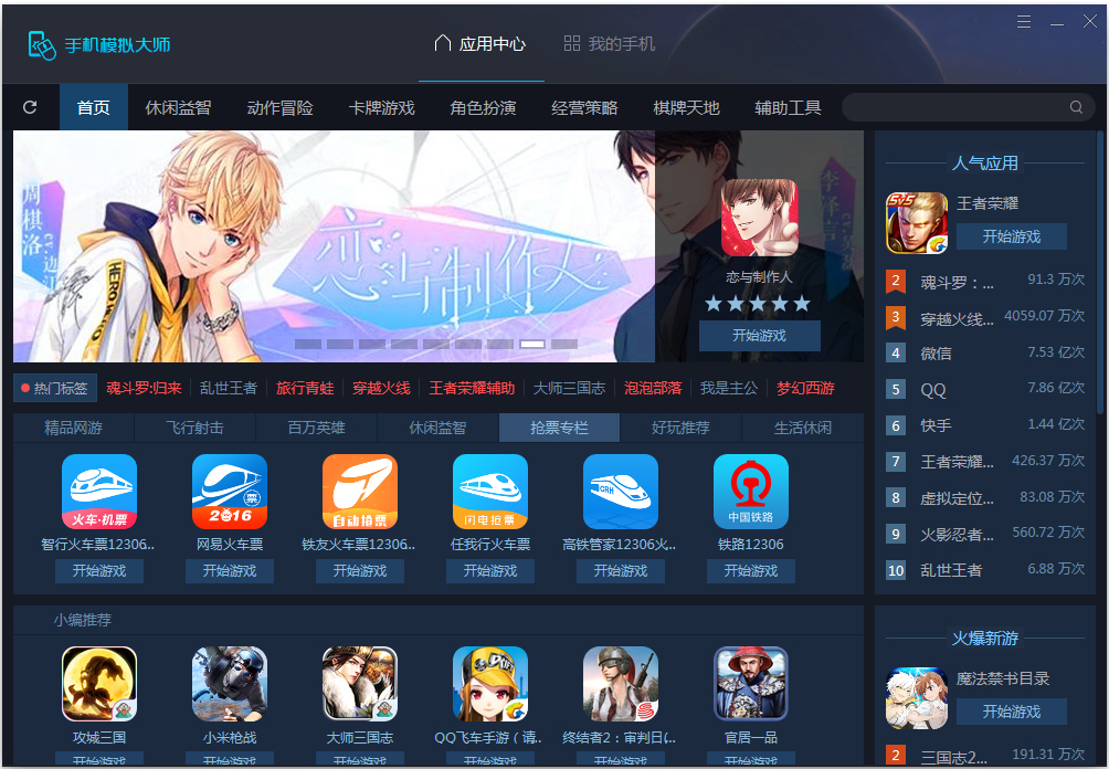 手机模拟大师 V3.2.2227.1720 官方正式版