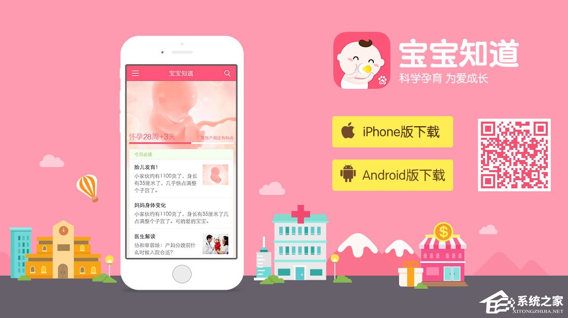 宝宝知道 v6.4.1