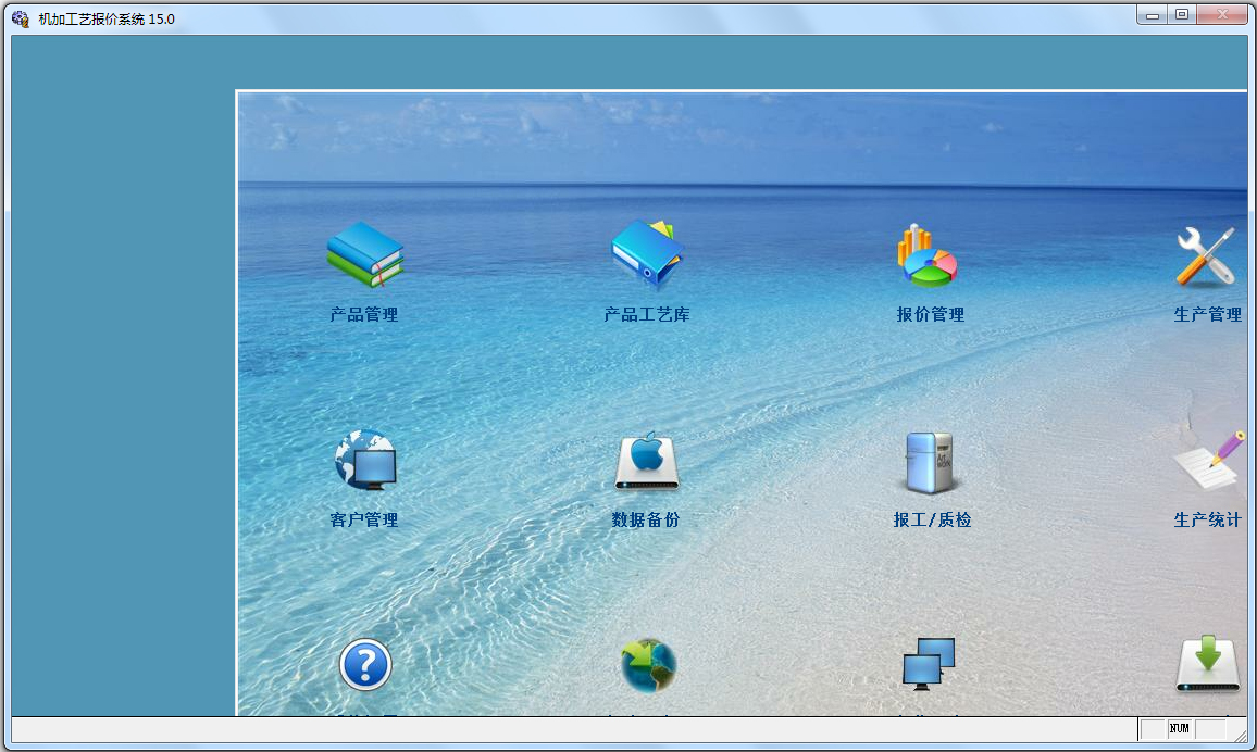 机加工艺报价系统网络版 V15.0