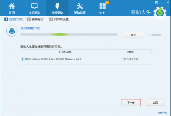 驱动人生6 V7.1.3.6 网卡版