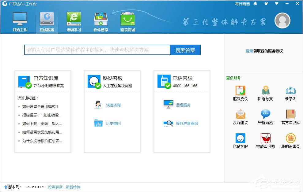 广联达G+工作台 V5.2.44.3493