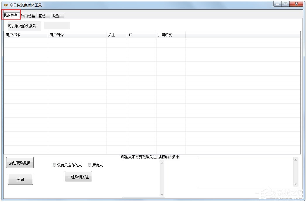 今日头条自媒体工具 V2.0 绿色版
