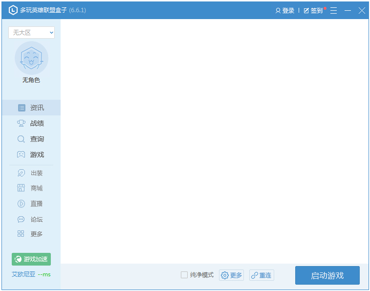 多玩LOL盒子 V6.6.1