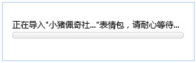 小猪佩奇社会人表情包 V1.0