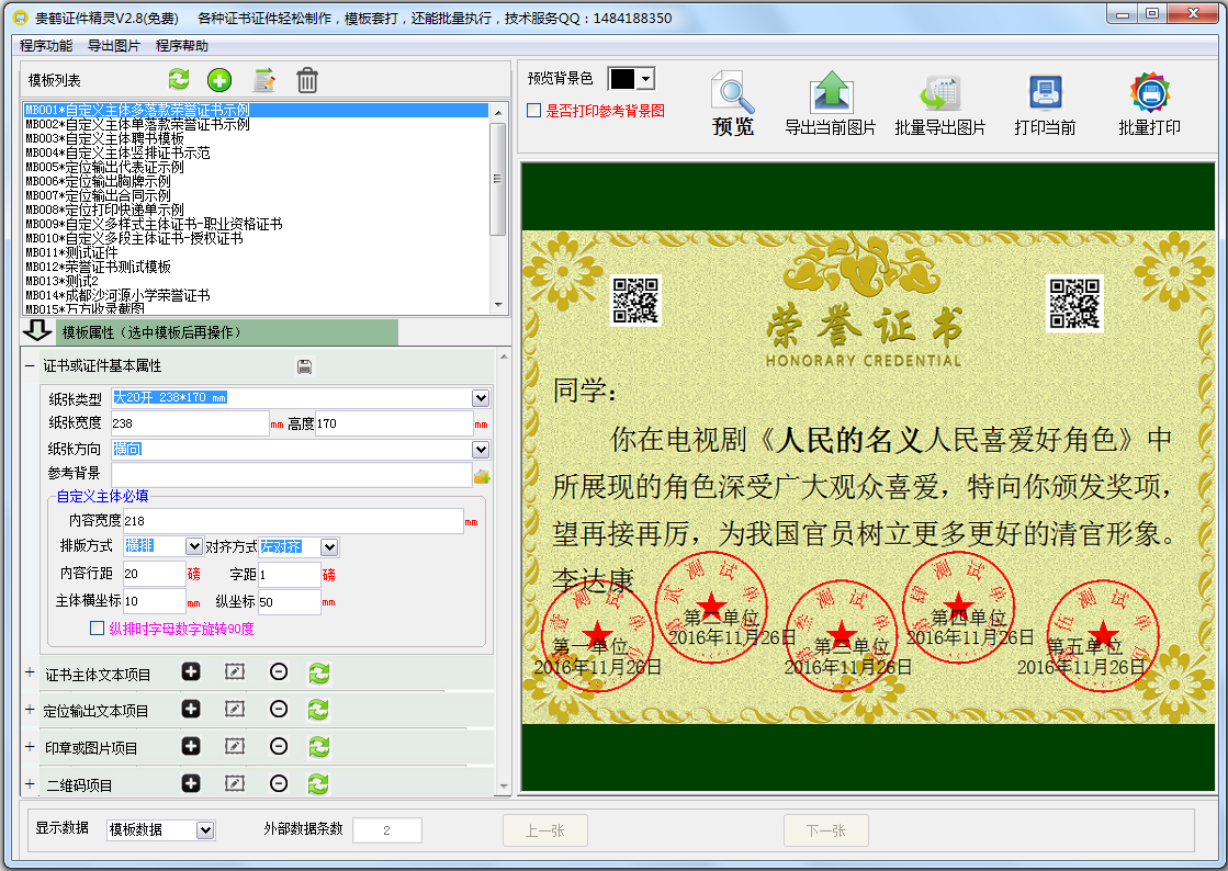 贵鹤证件精灵 V2.8