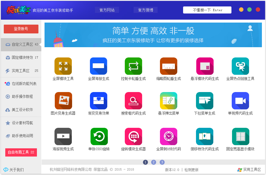 疯狂的美工京东装修助手 V12.0