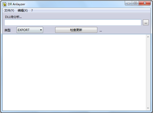 DLL分析软件(DLL Analyzer) V1.560 多国语言版