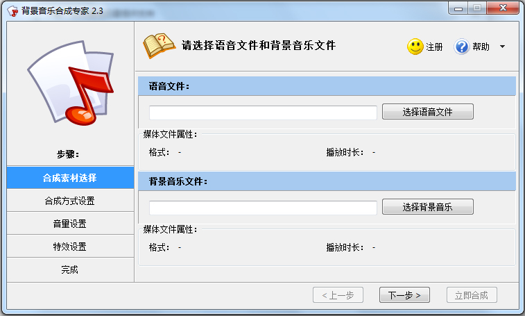 背景音乐合成专家 V2.3