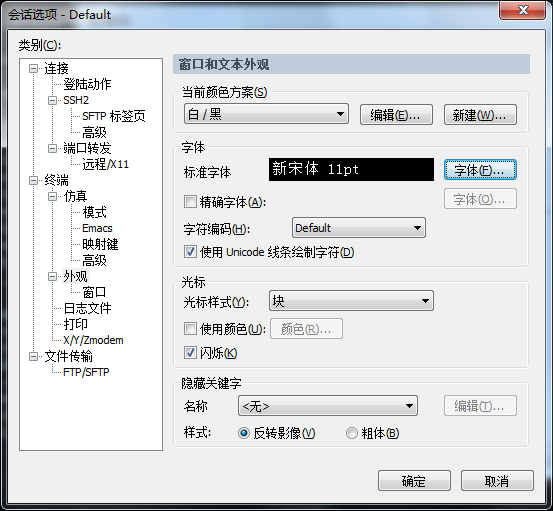 SecureCRT(终端模拟器) V7.0.0 汉化绿色版