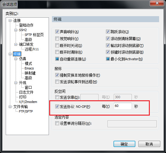 SecureCRT(终端模拟器) V7.0.0 汉化绿色版