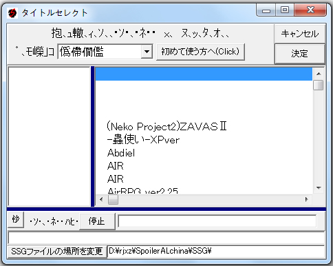 SpoilerAL(游戏SSG文件修改器) V6.1 日语绿色版