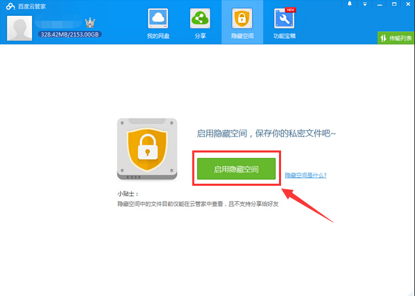 百度云管家pc版(百度网盘) V6.1.0