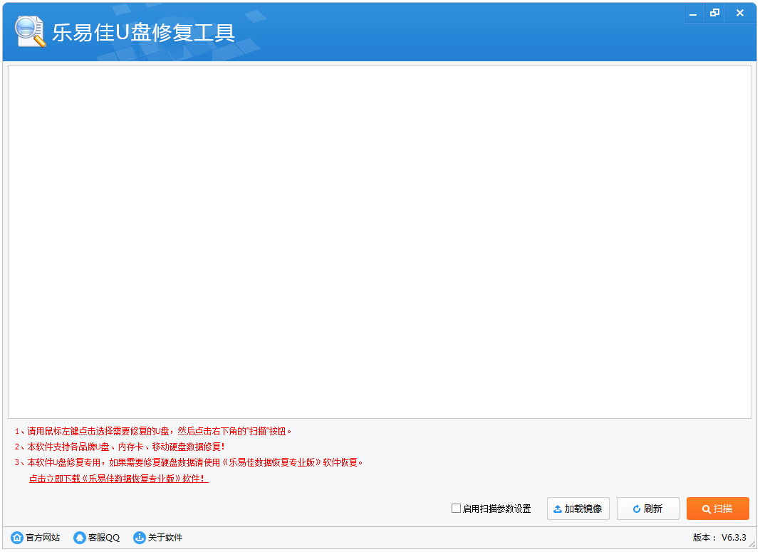 乐易佳U盘修复工具 V6.3.3
