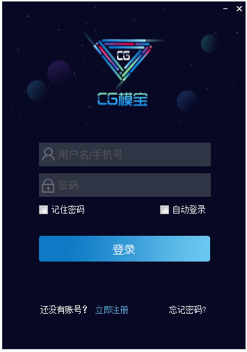 CG模宝客户端 V1.9.0.4