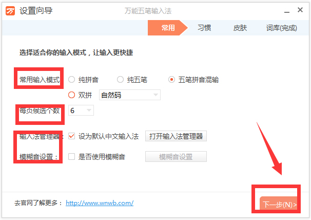 万能五笔输入法 V9.9.0.04171
