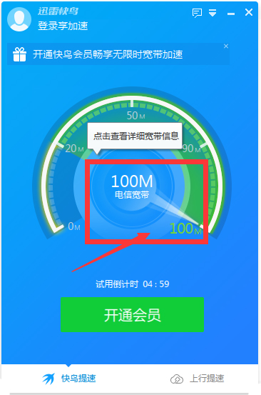 迅雷快鸟(迅雷上网加速器) V4.6.4.18