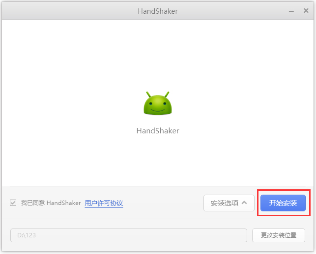 HandShaker(安卓手机管理工具) V2.5.6