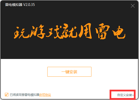 雷电模拟器 V3.23