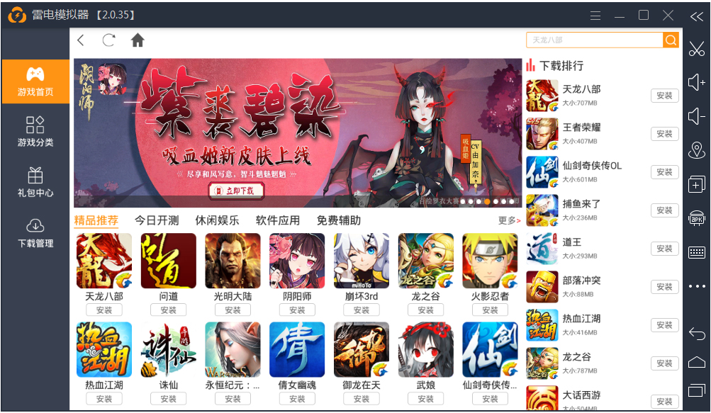 雷电模拟器 V3.23