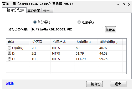Perfection Ghost(系统一键备份还原软件) V0.14 绿色版