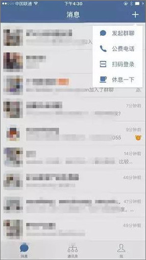 企业微信 v2.4.16