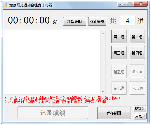 运动会径赛计时器 V1.5.0.4 绿色版
