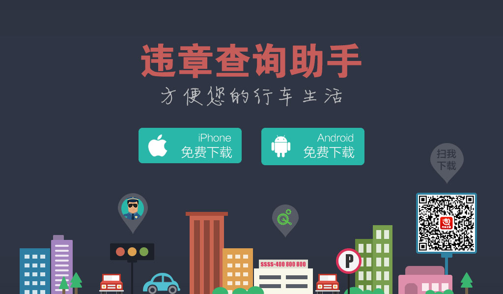 违章查询助手 v5.7.2