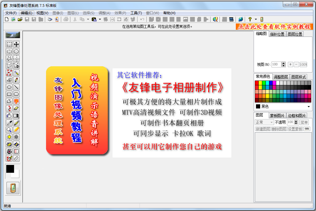 友锋图像处理系统 V7.5