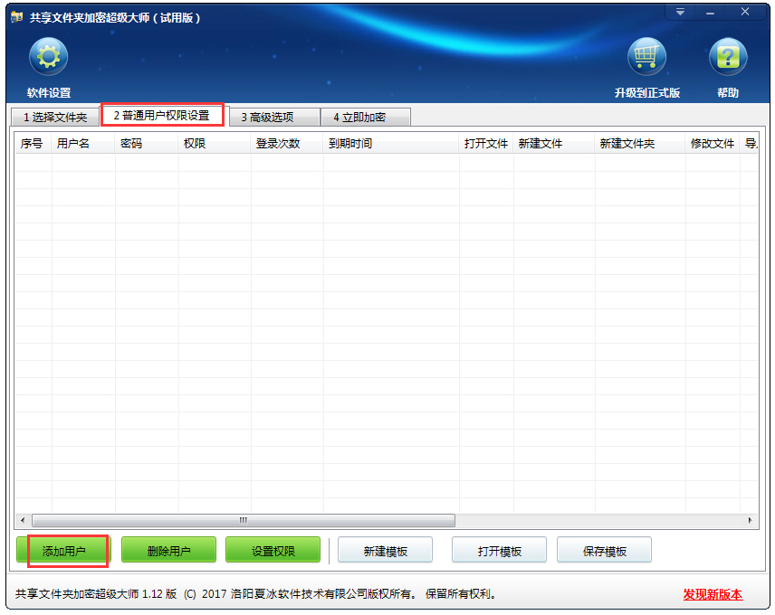 共享文件夹加密超级大师 V1.22